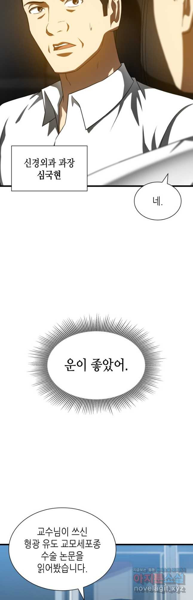 퍼펙트 써전 87화 (시즌2 완결) - 웹툰 이미지 39