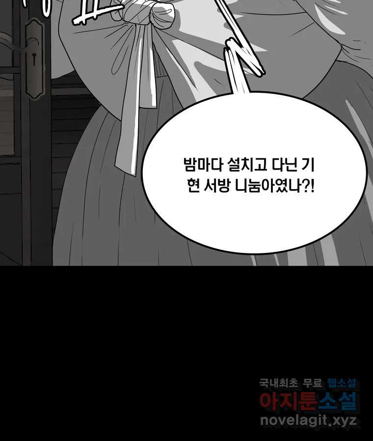 열 손가락 43화 - 웹툰 이미지 67