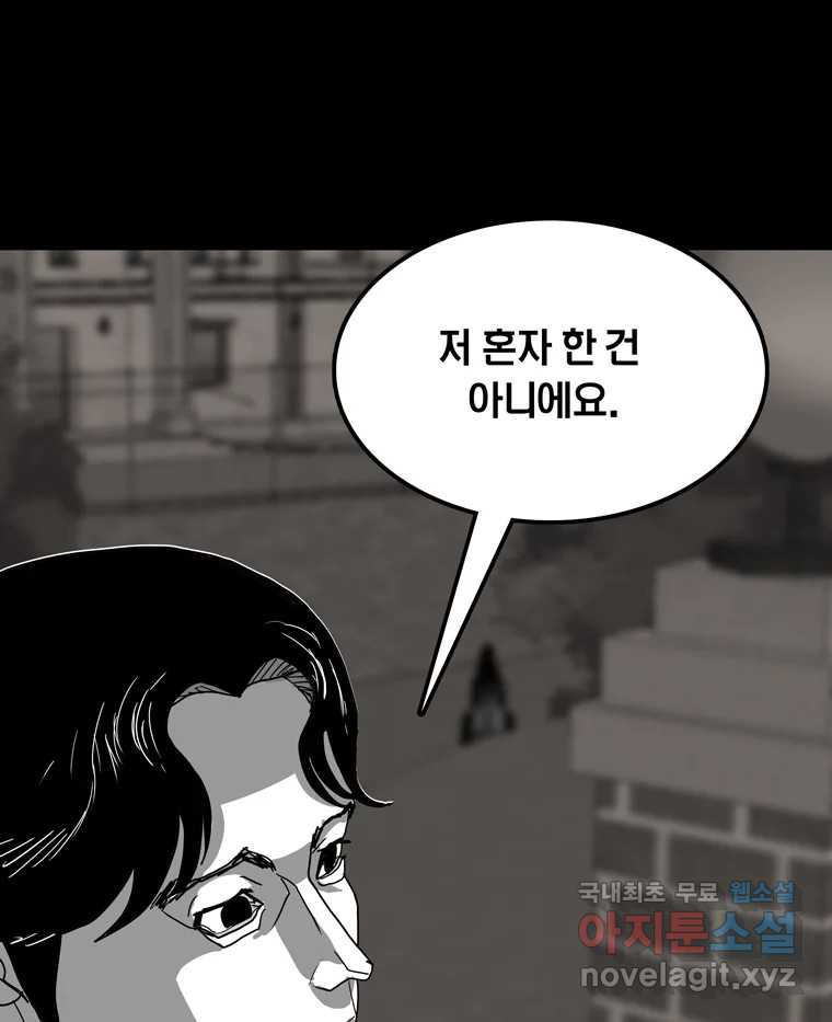 열 손가락 43화 - 웹툰 이미지 74