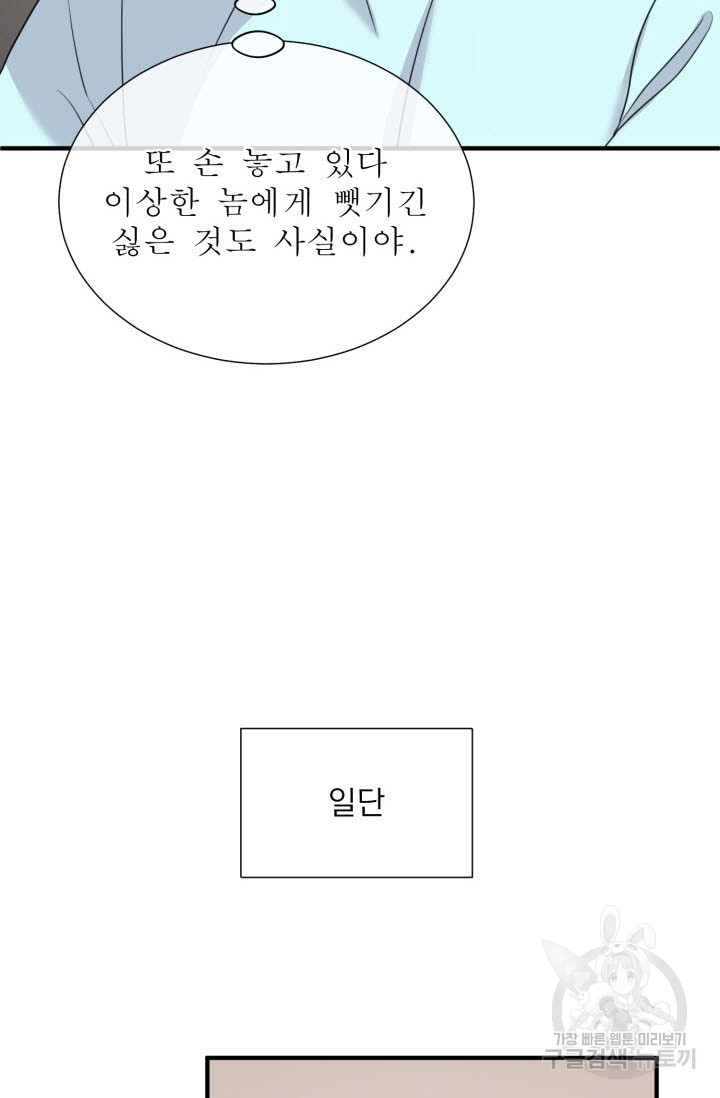 사적취향 49화 - 웹툰 이미지 47