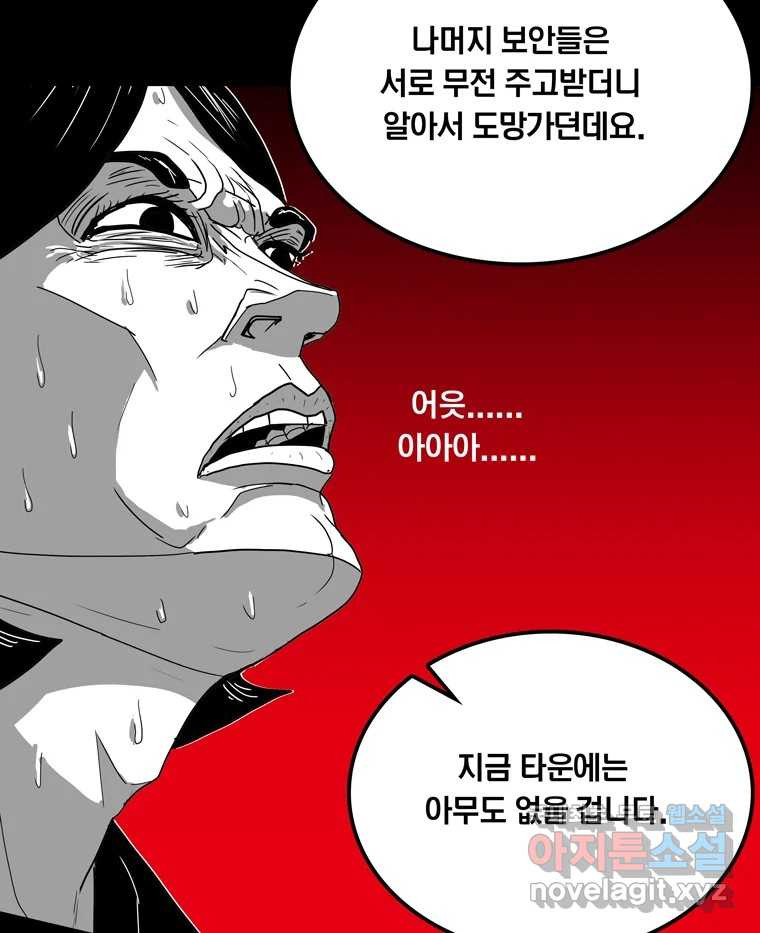 열 손가락 43화 - 웹툰 이미지 83