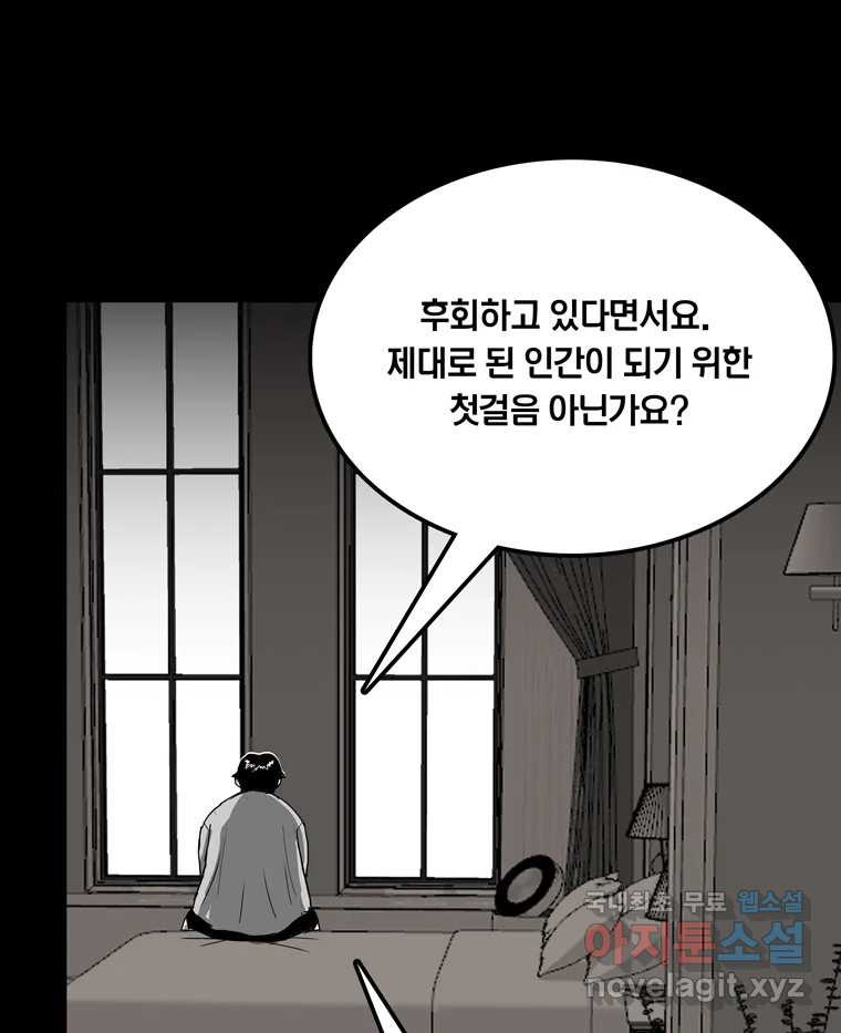 열 손가락 43화 - 웹툰 이미지 94