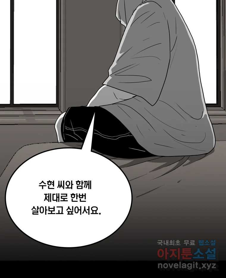 열 손가락 43화 - 웹툰 이미지 101