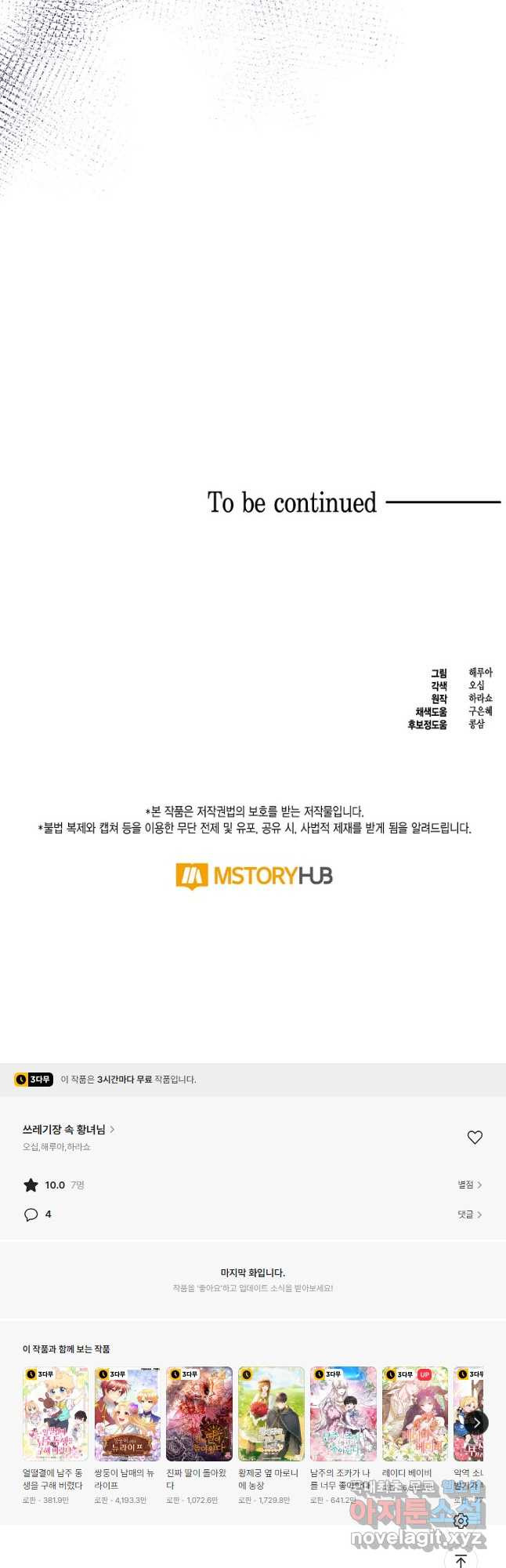 쓰레기장 속 황녀님 78화 - 웹툰 이미지 40