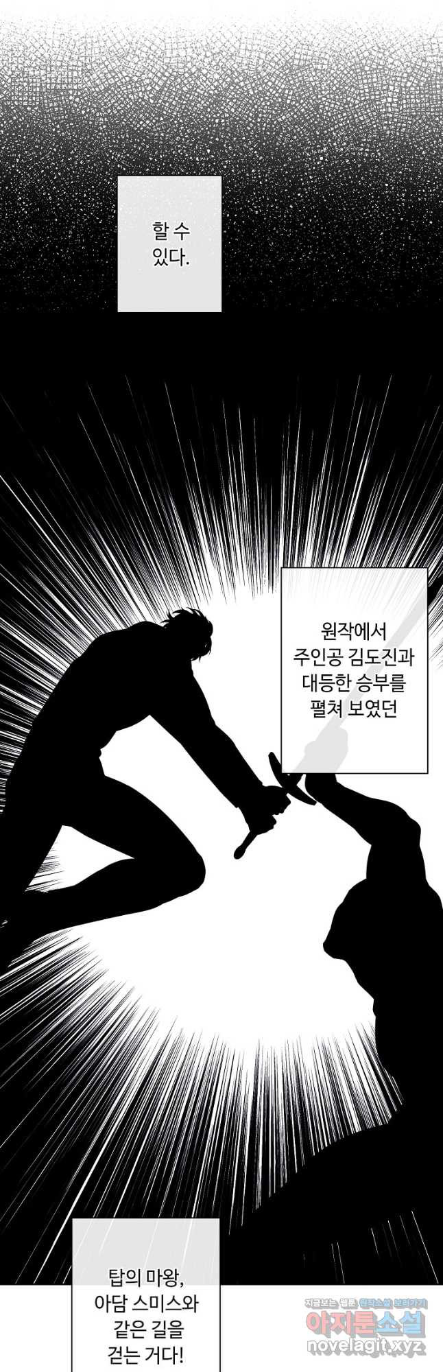 나 혼자 소설 속 망나니 151화 - 웹툰 이미지 8