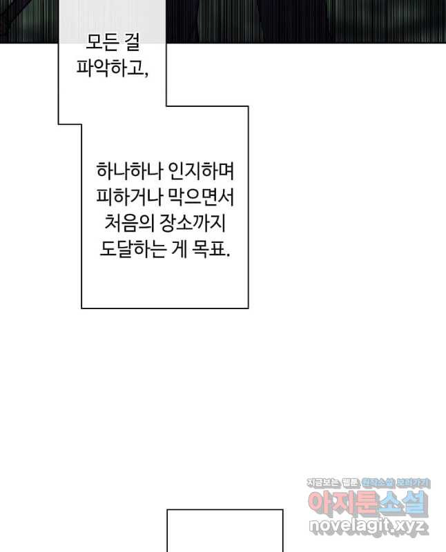 나 혼자 소설 속 망나니 151화 - 웹툰 이미지 30