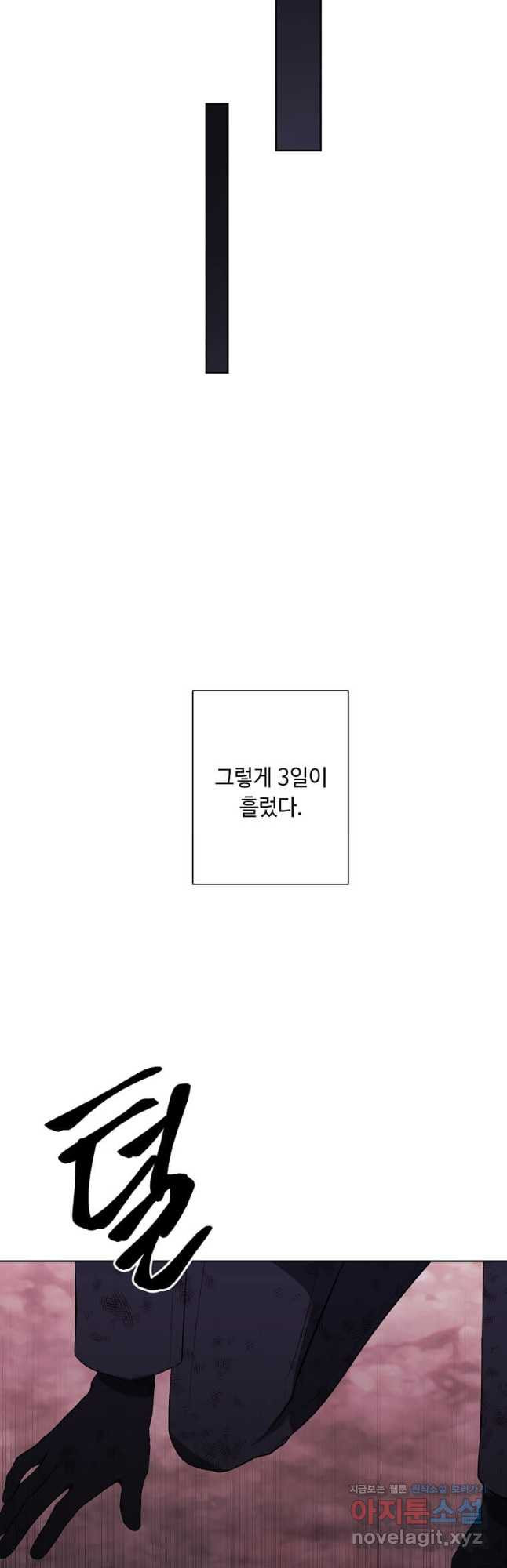 나 혼자 소설 속 망나니 151화 - 웹툰 이미지 39