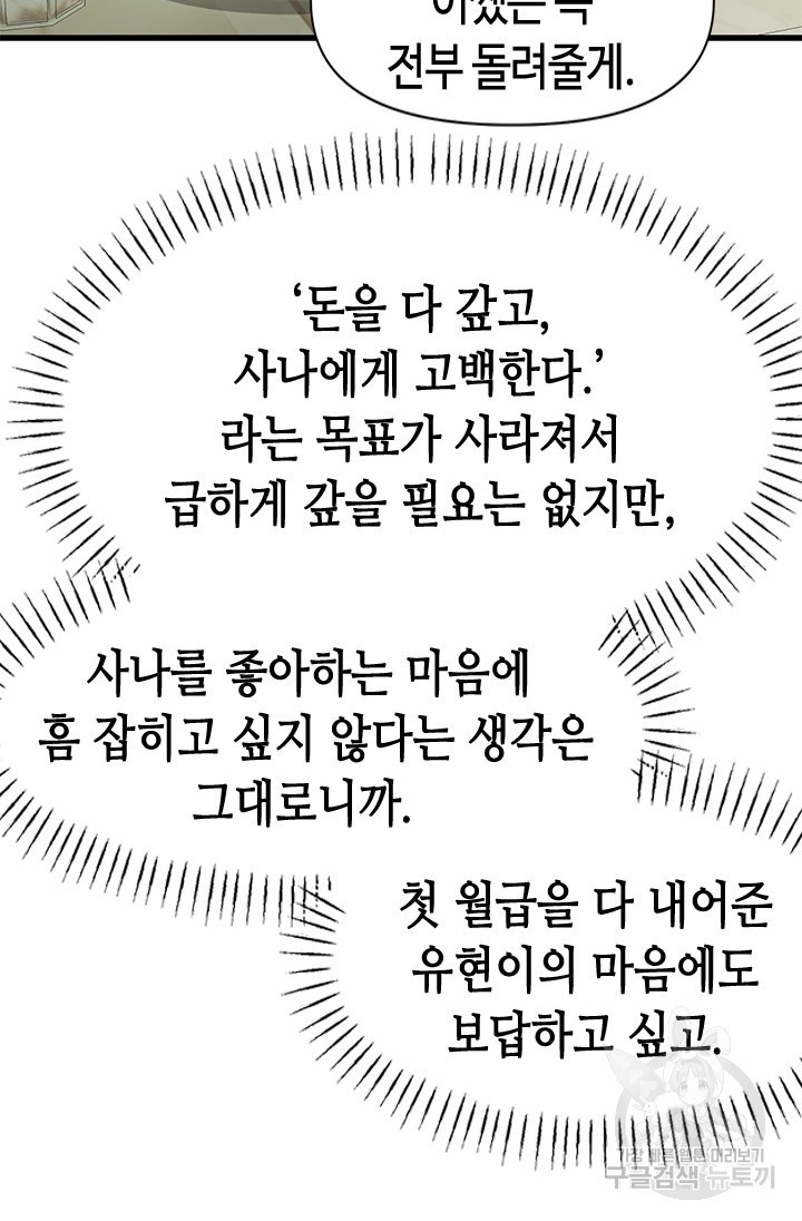 시급 연애  64화 - 웹툰 이미지 96