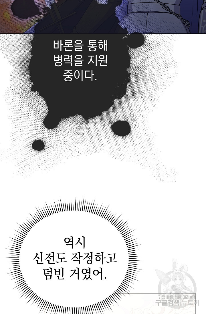 아기 건물주는 이만 은퇴합니다 92화 - 웹툰 이미지 73