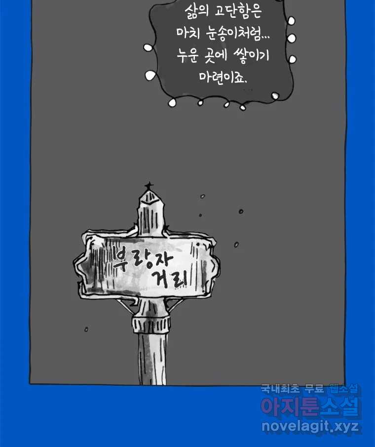 이토록 보통의 419화 체온의 나무(11) - 웹툰 이미지 4