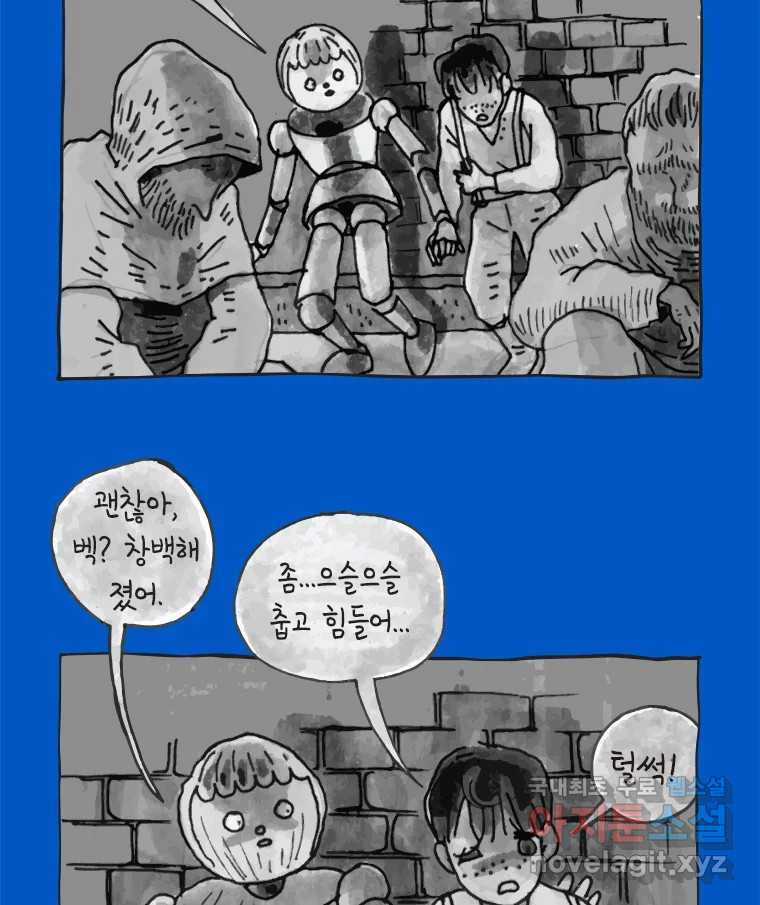 이토록 보통의 419화 체온의 나무(11) - 웹툰 이미지 7