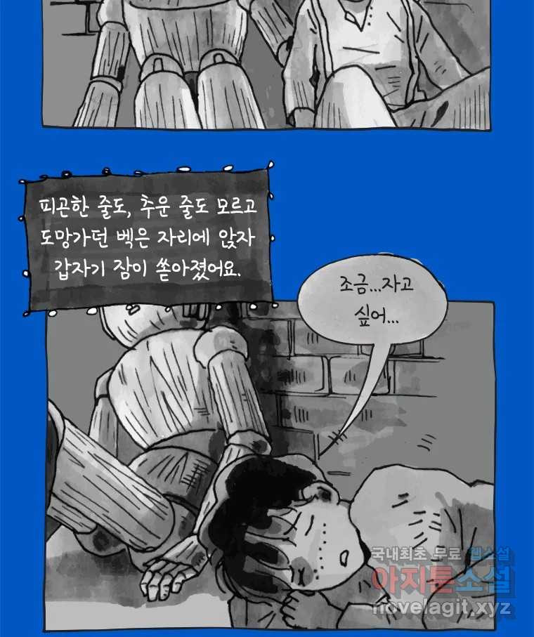 이토록 보통의 419화 체온의 나무(11) - 웹툰 이미지 8