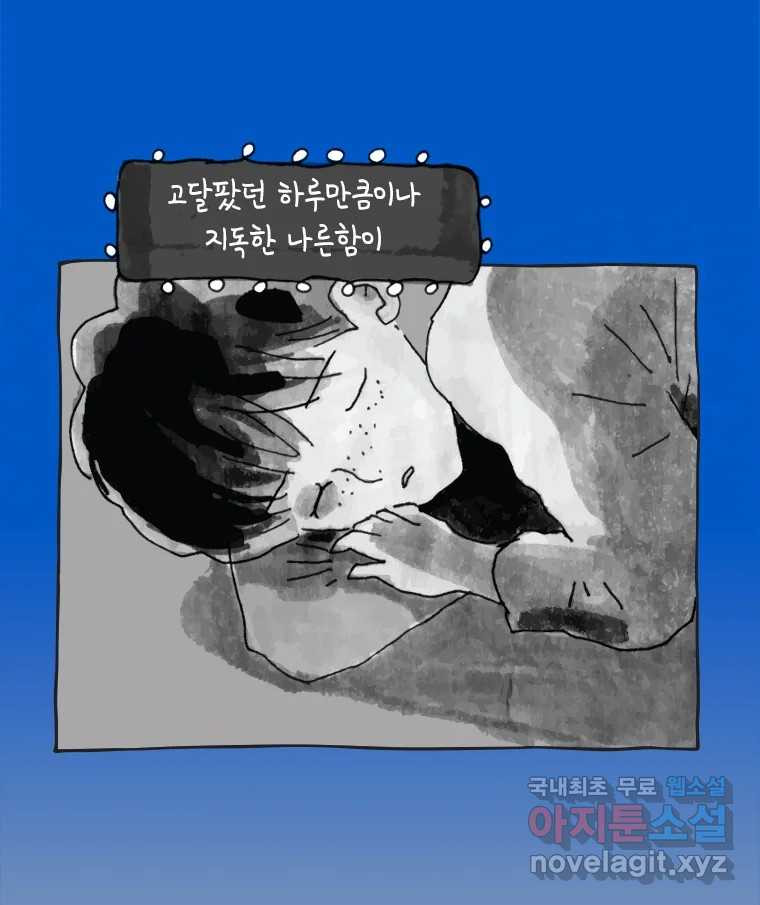 이토록 보통의 419화 체온의 나무(11) - 웹툰 이미지 9