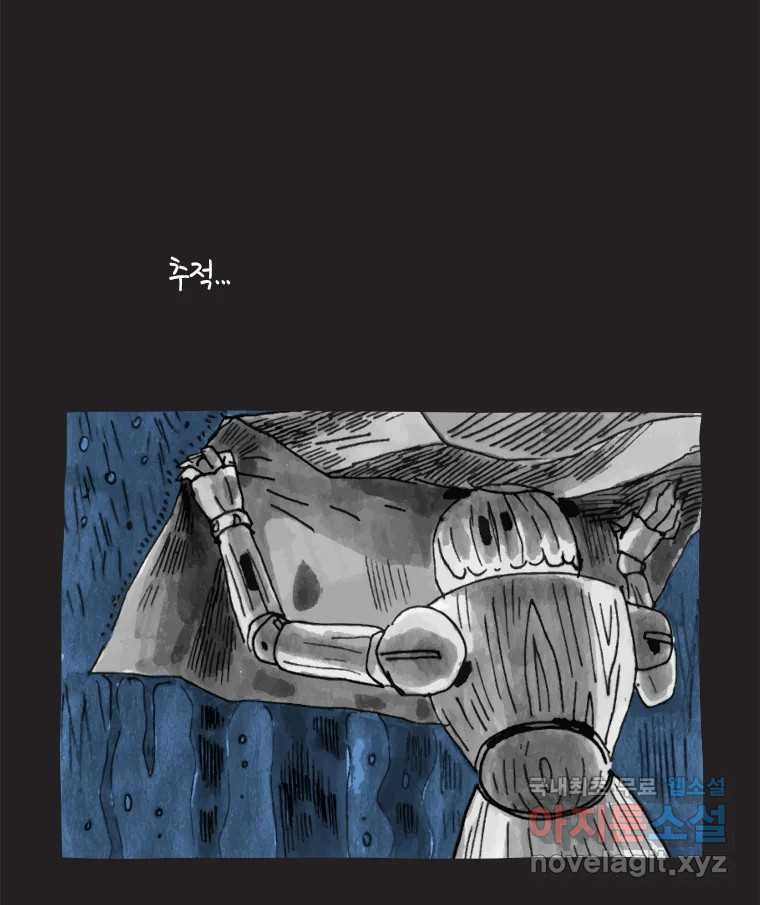 이토록 보통의 419화 체온의 나무(11) - 웹툰 이미지 17