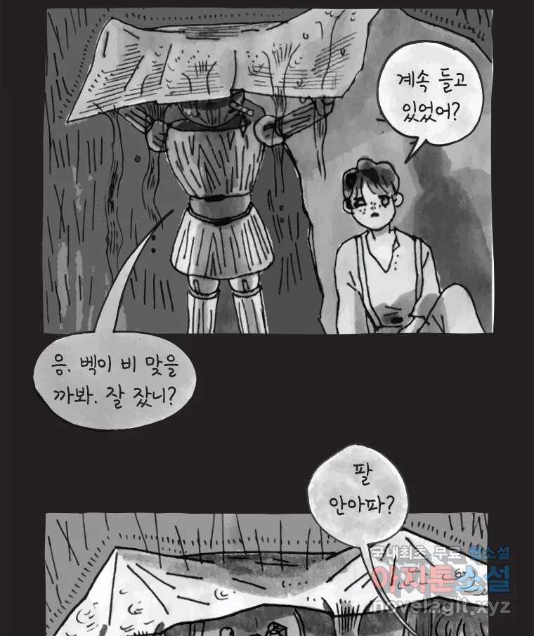 이토록 보통의 419화 체온의 나무(11) - 웹툰 이미지 19