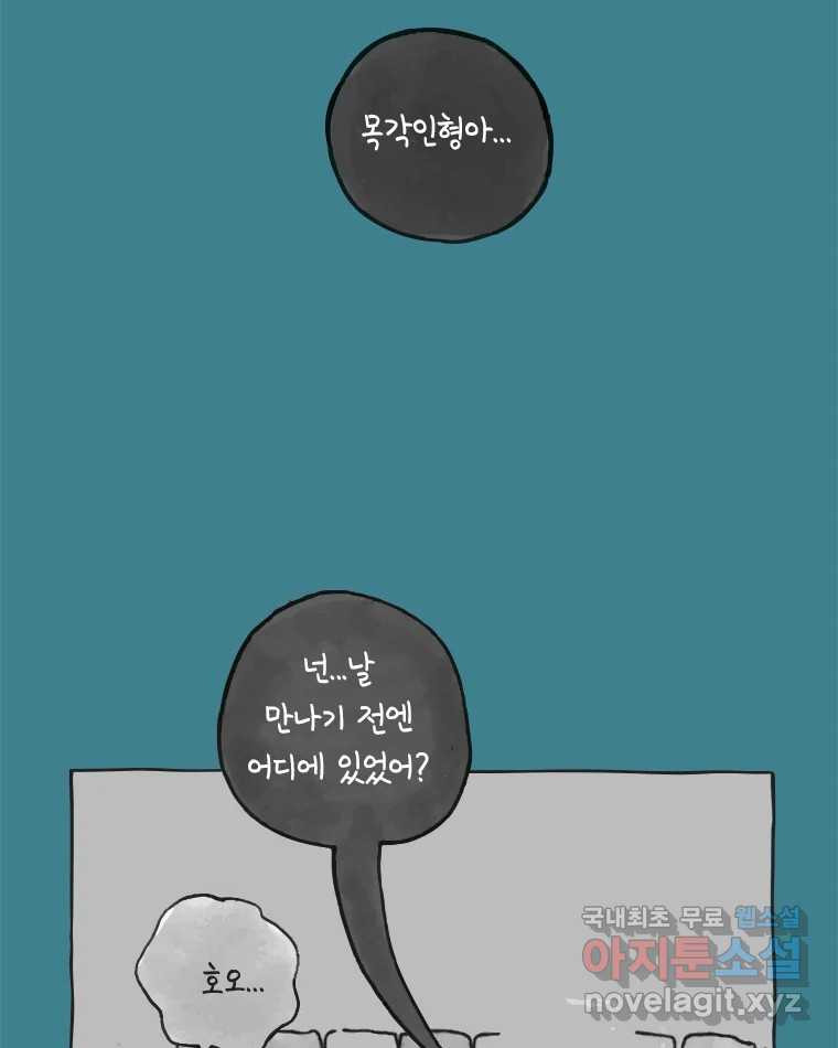 이토록 보통의 419화 체온의 나무(11) - 웹툰 이미지 27