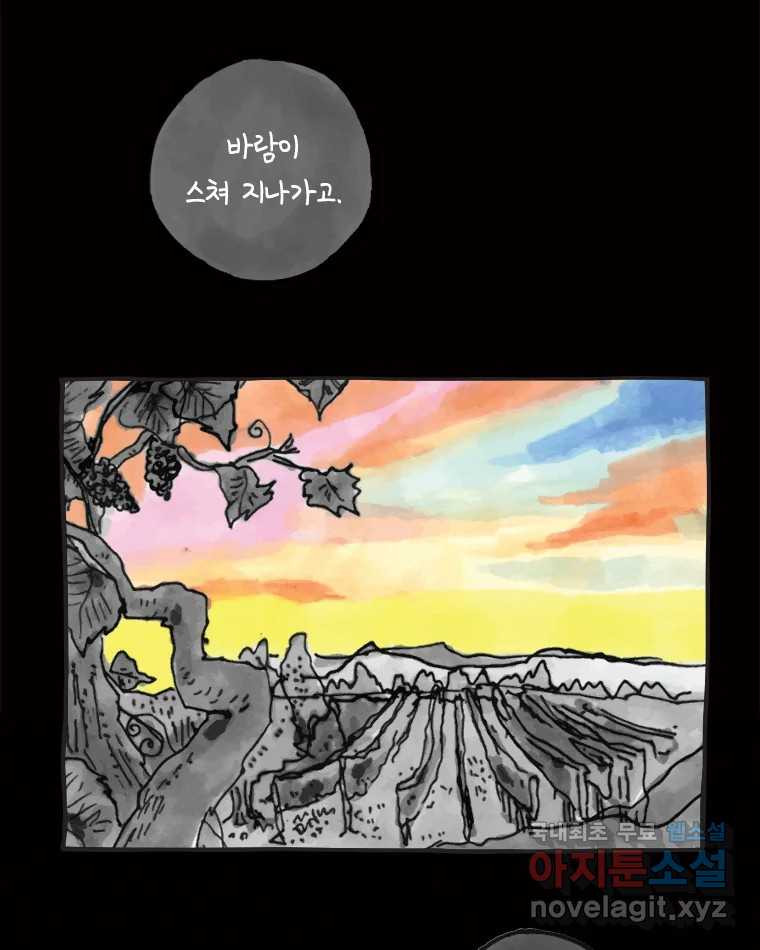 이토록 보통의 419화 체온의 나무(11) - 웹툰 이미지 30