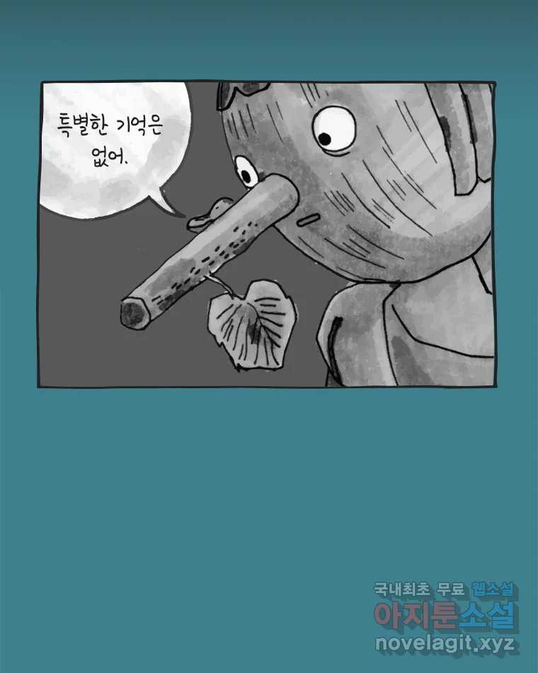 이토록 보통의 419화 체온의 나무(11) - 웹툰 이미지 32