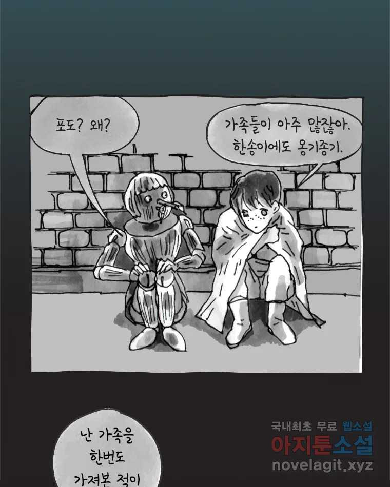 이토록 보통의 419화 체온의 나무(11) - 웹툰 이미지 35