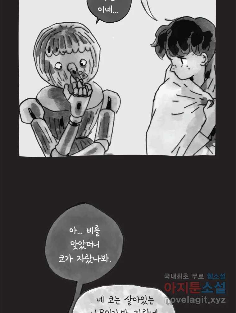 이토록 보통의 419화 체온의 나무(11) - 웹툰 이미지 42