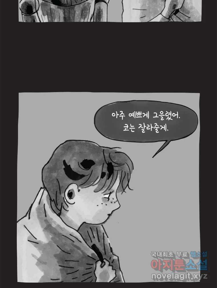 이토록 보통의 419화 체온의 나무(11) - 웹툰 이미지 47