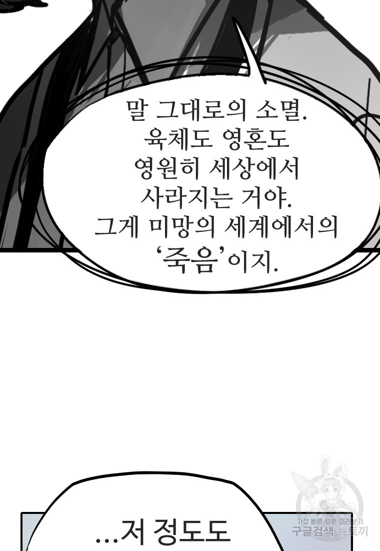 객 49화 - 웹툰 이미지 32