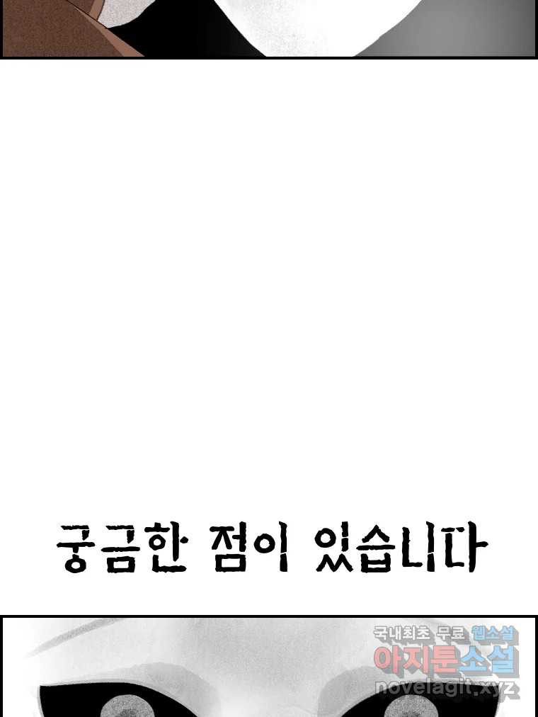 실패한 인생을 사는 데 성공했습니다 18화 타겟 - 웹툰 이미지 7