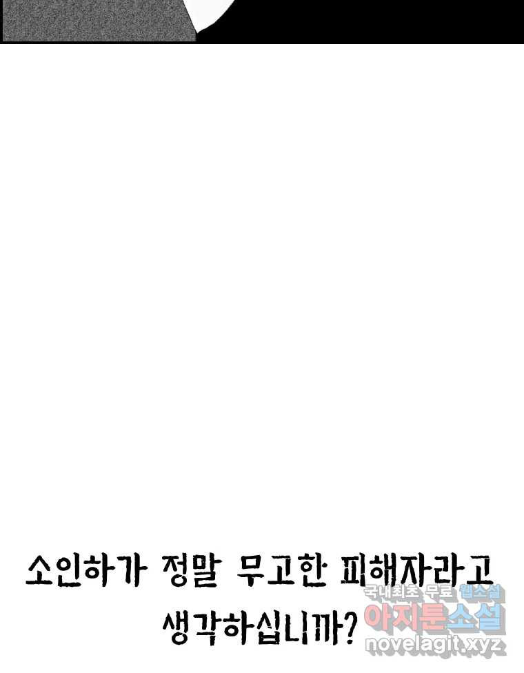 실패한 인생을 사는 데 성공했습니다 18화 타겟 - 웹툰 이미지 11