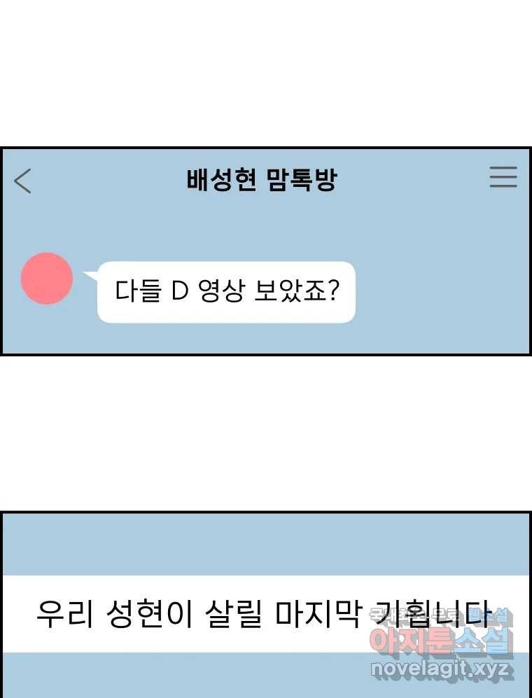 실패한 인생을 사는 데 성공했습니다 18화 타겟 - 웹툰 이미지 32