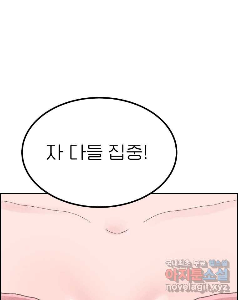 실패한 인생을 사는 데 성공했습니다 18화 타겟 - 웹툰 이미지 74