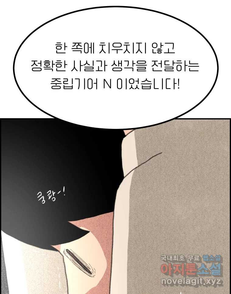 실패한 인생을 사는 데 성공했습니다 18화 타겟 - 웹툰 이미지 97