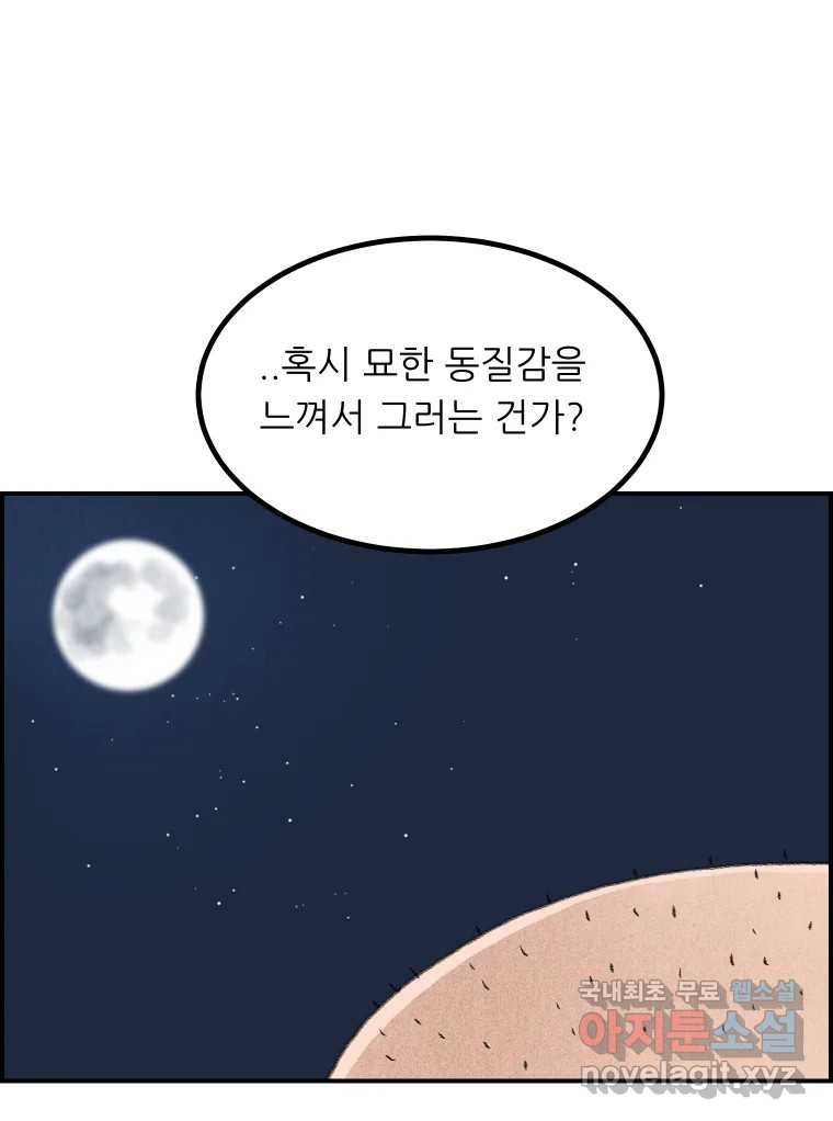 실패한 인생을 사는 데 성공했습니다 18화 타겟 - 웹툰 이미지 117