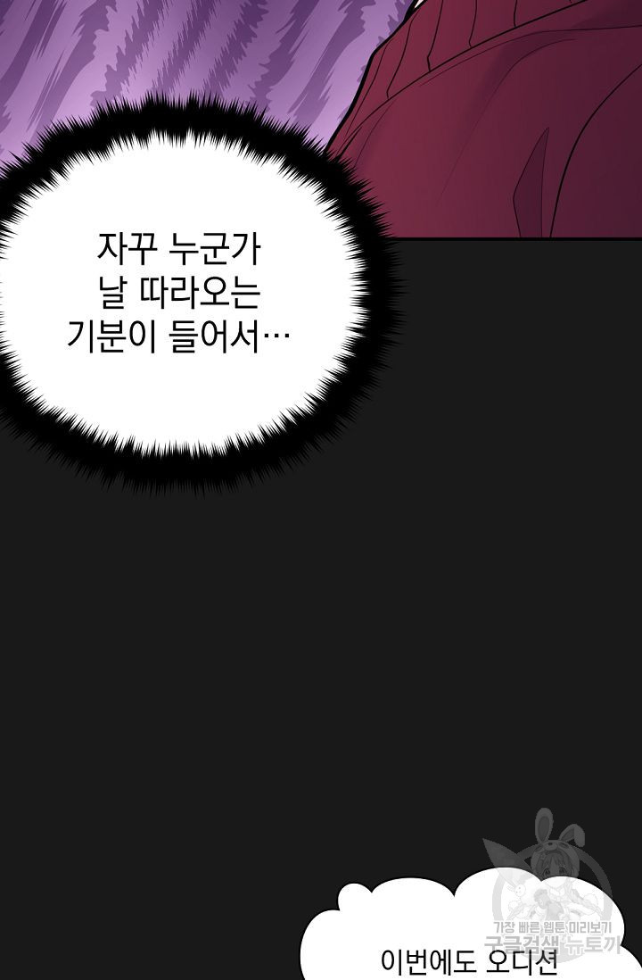 한겨울은 답이 없다 60화 - 웹툰 이미지 6