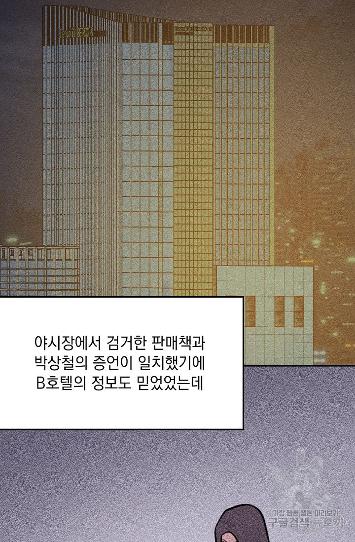 한겨울은 답이 없다 60화 - 웹툰 이미지 31