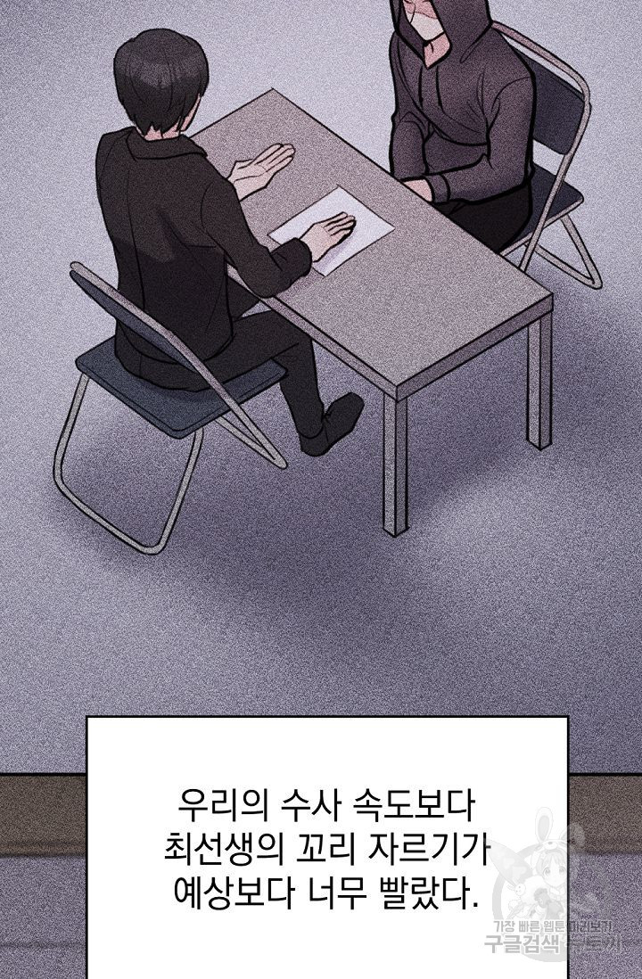 한겨울은 답이 없다 60화 - 웹툰 이미지 32