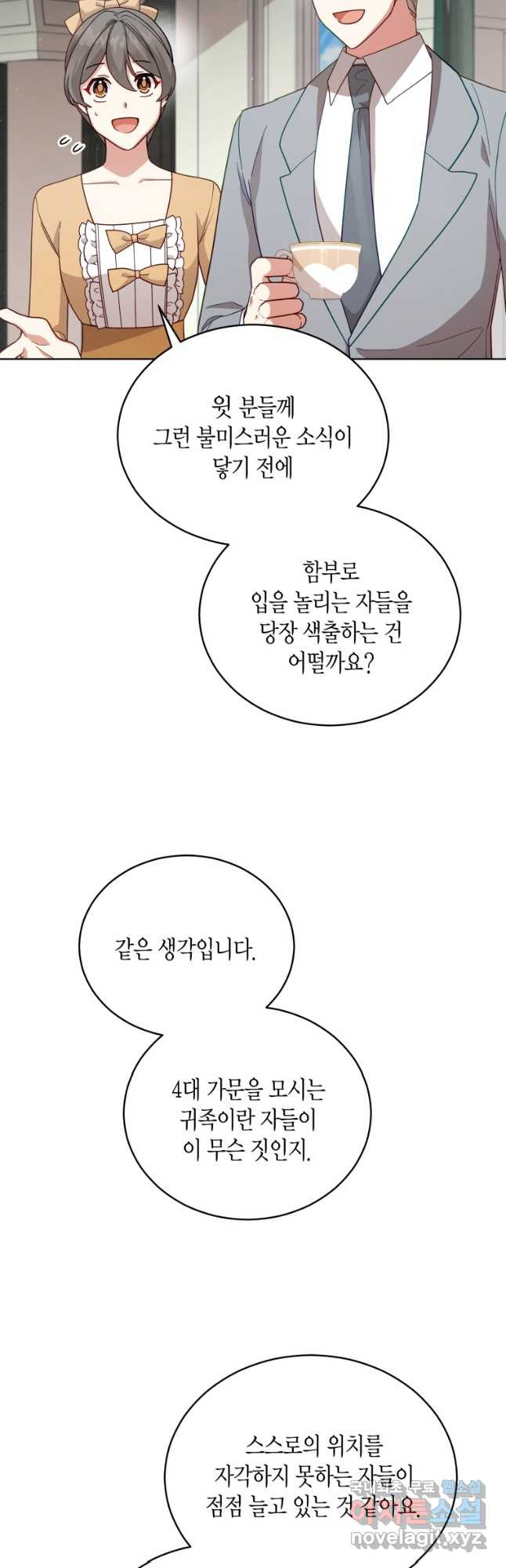 접근 불가 레이디 109화 - 웹툰 이미지 6