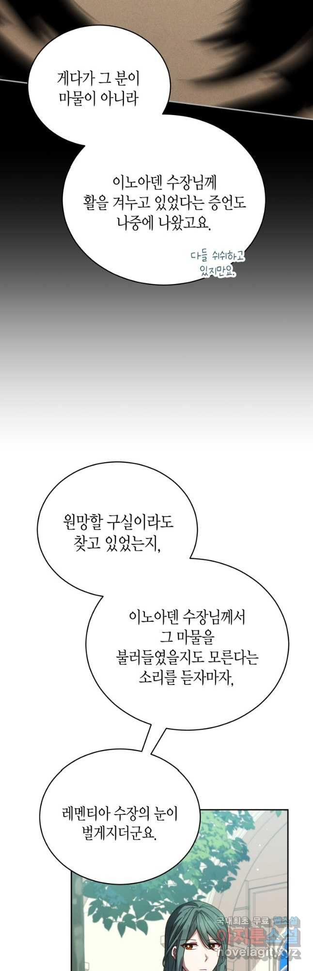 접근 불가 레이디 109화 - 웹툰 이미지 9