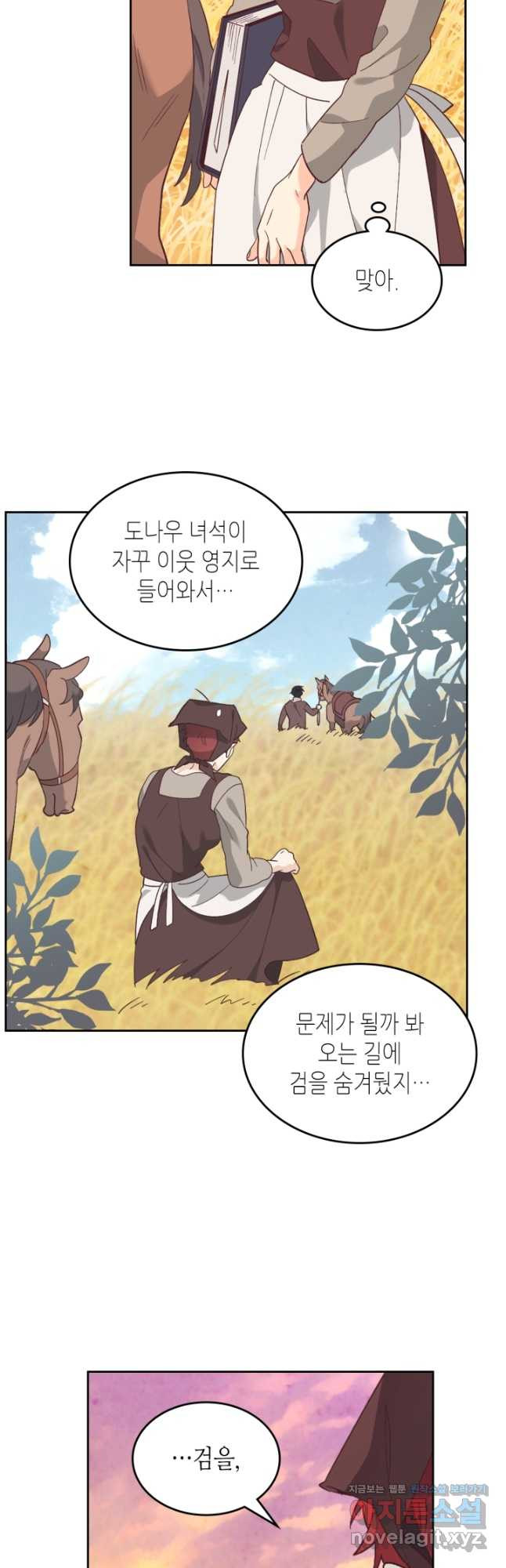 황제와 여기사 194화 - 웹툰 이미지 21