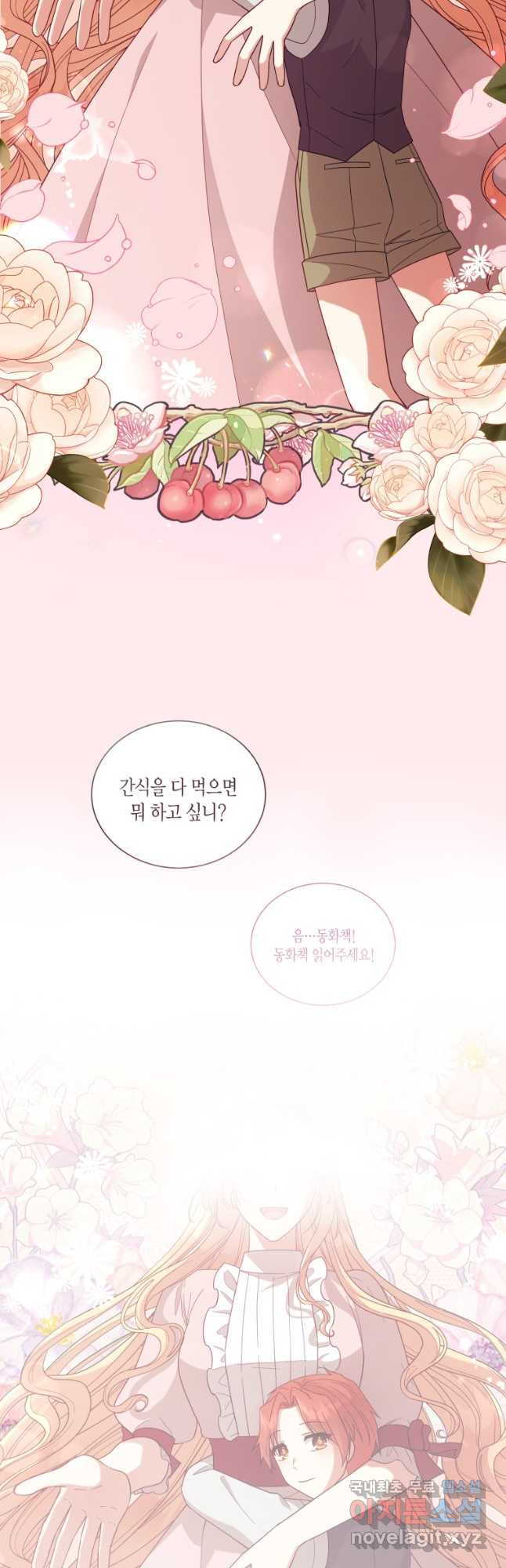 접근 불가 레이디 109화 - 웹툰 이미지 32