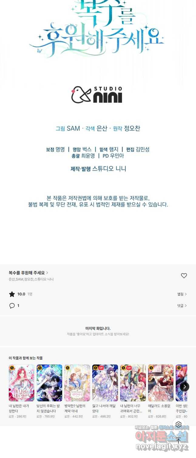 복수를 후원해 주세요 60화 - 웹툰 이미지 49