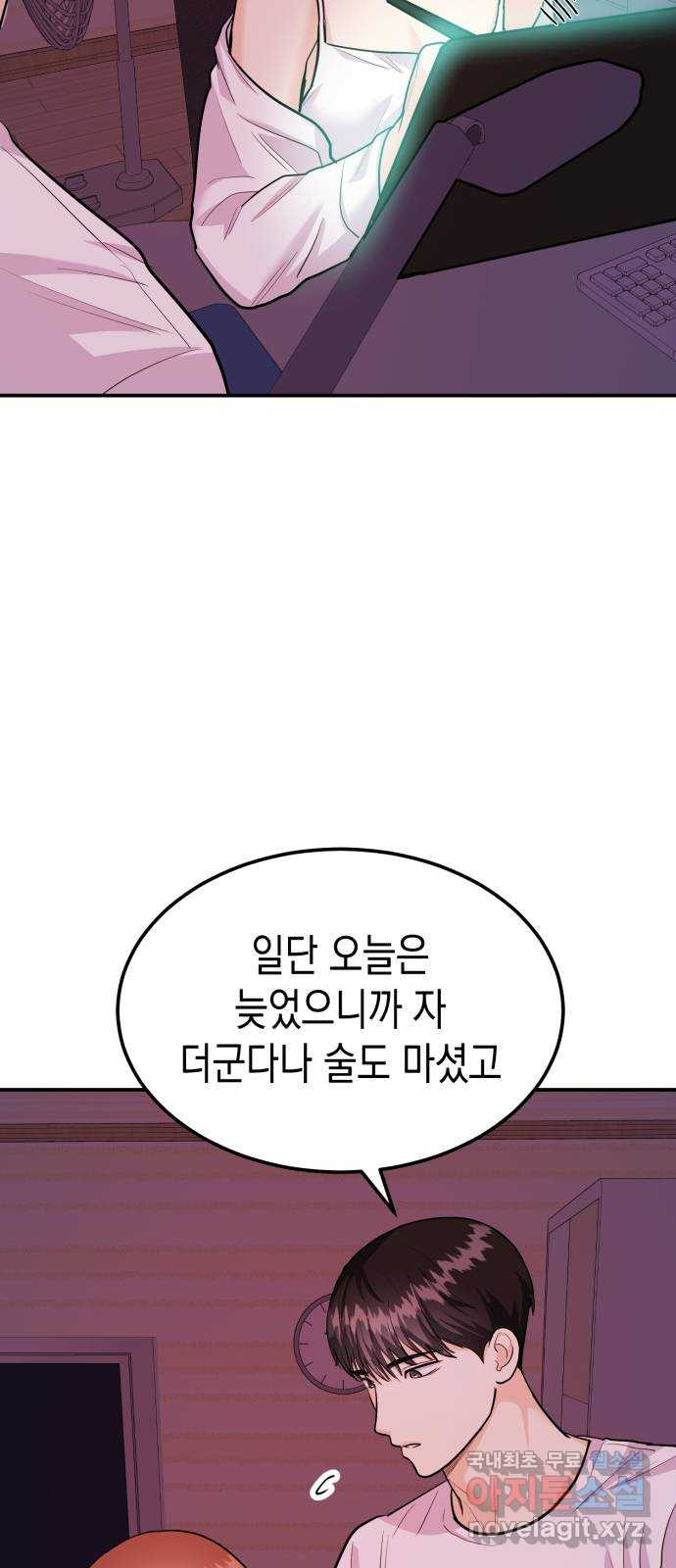 나랑X할래? 35화. 박태희를 잊어보자 - 웹툰 이미지 11