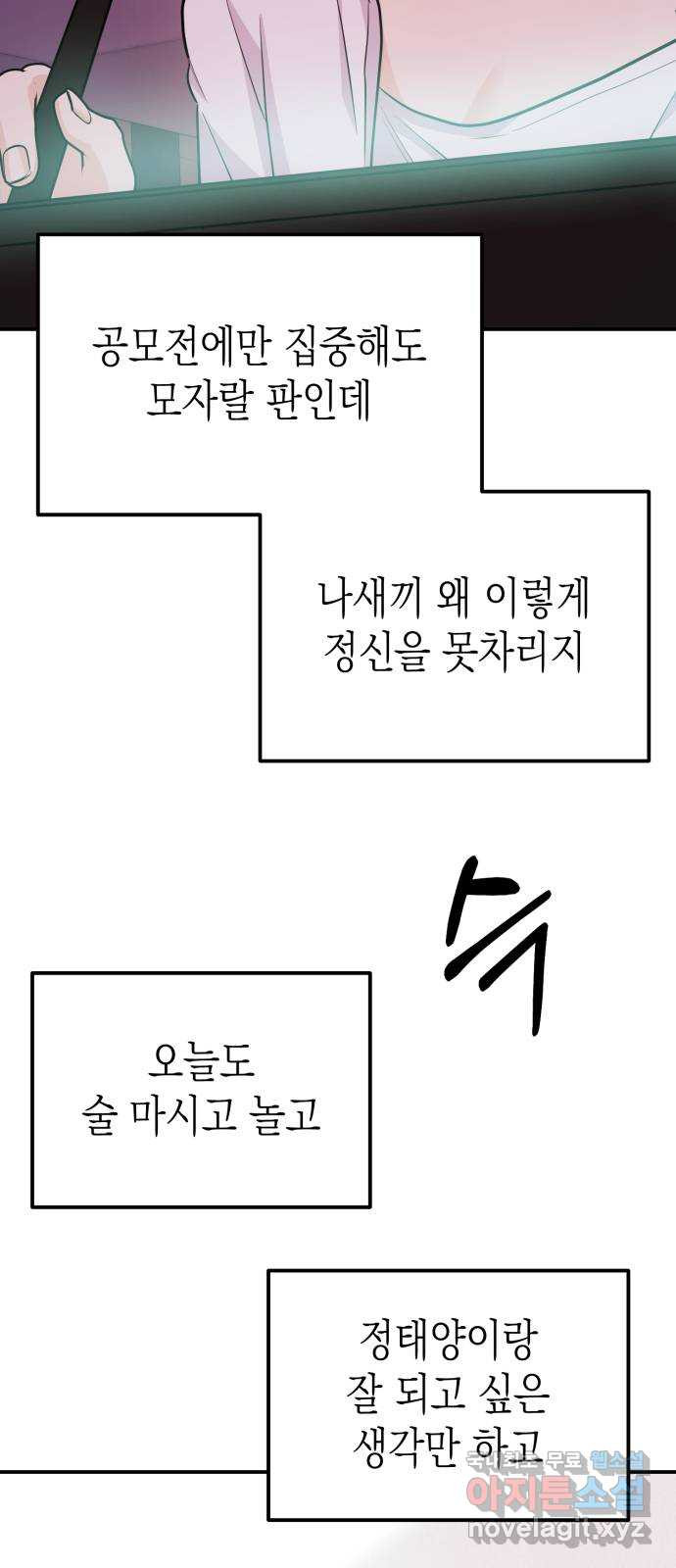 나랑X할래? 35화. 박태희를 잊어보자 - 웹툰 이미지 16