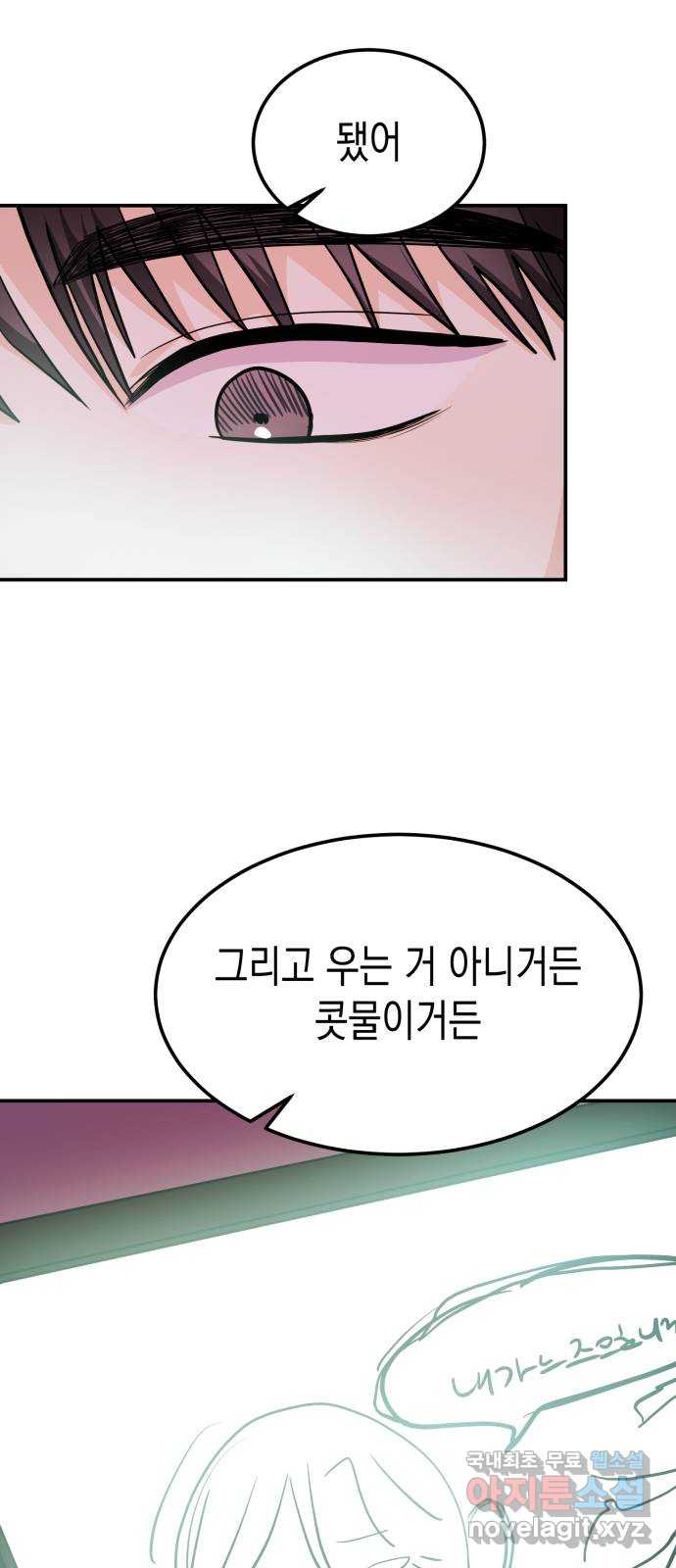 나랑X할래? 35화. 박태희를 잊어보자 - 웹툰 이미지 21