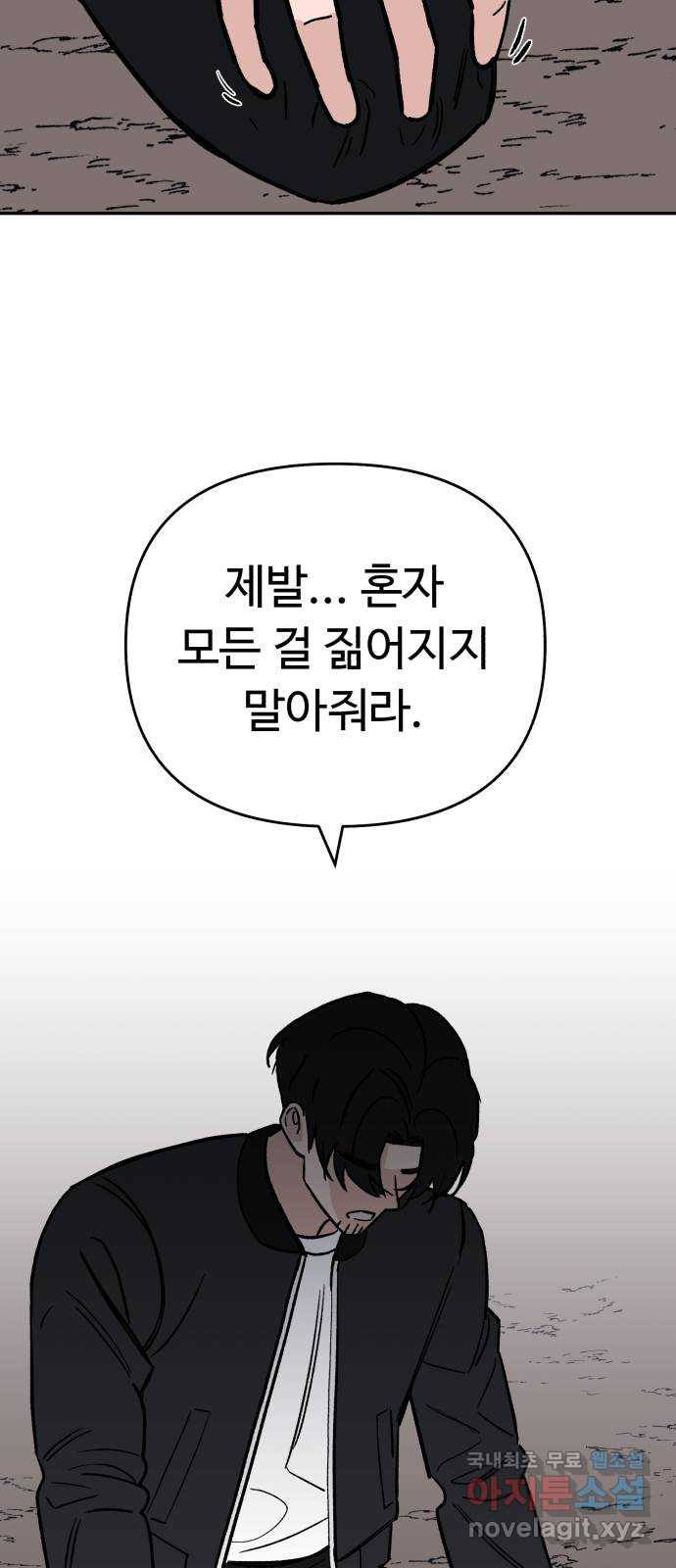 겨울특강 42화 - 웹툰 이미지 32