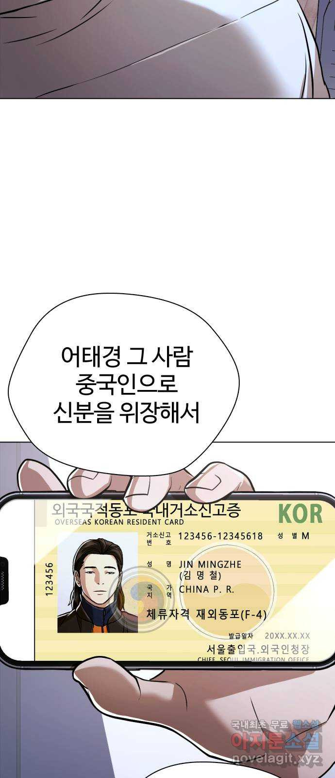 간첩 18세 52화 2차 테러 - 웹툰 이미지 66