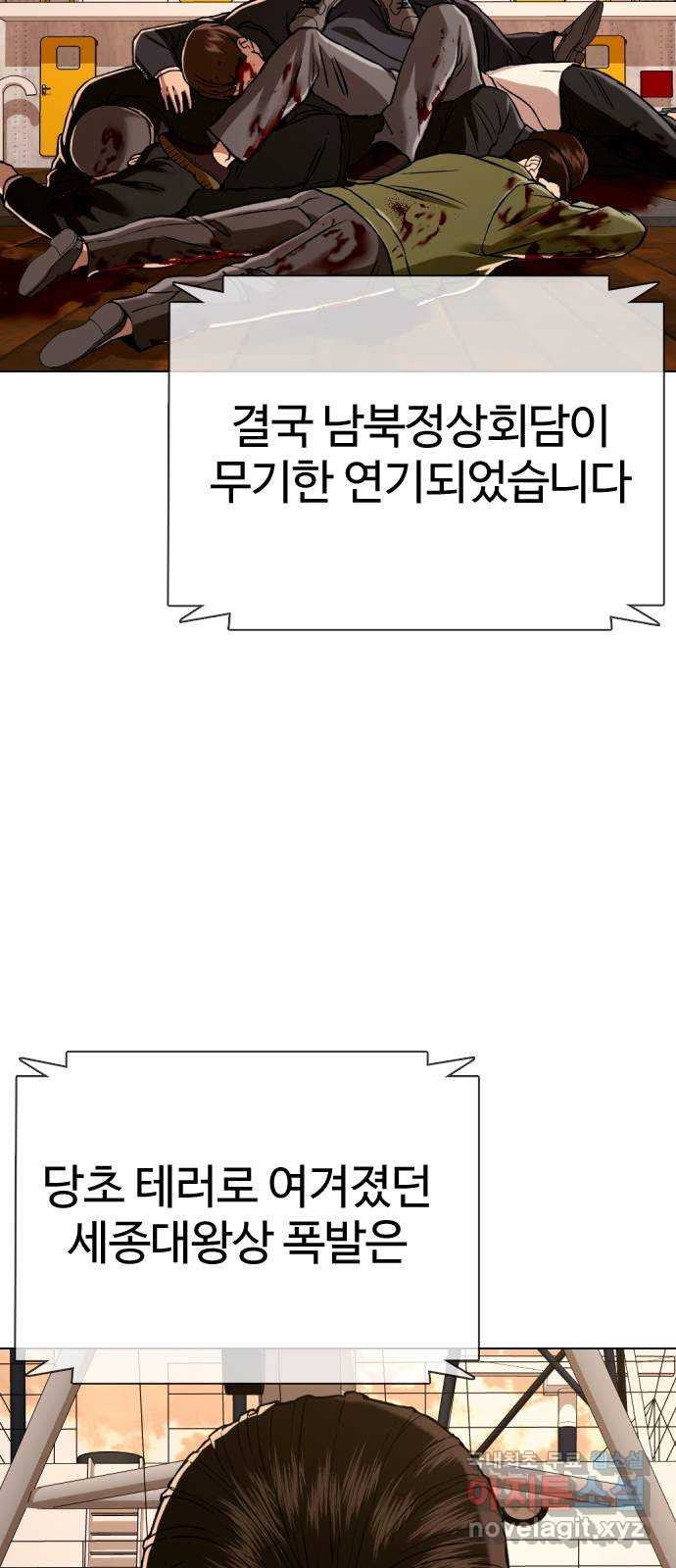 간첩 18세 52화 2차 테러 - 웹툰 이미지 91