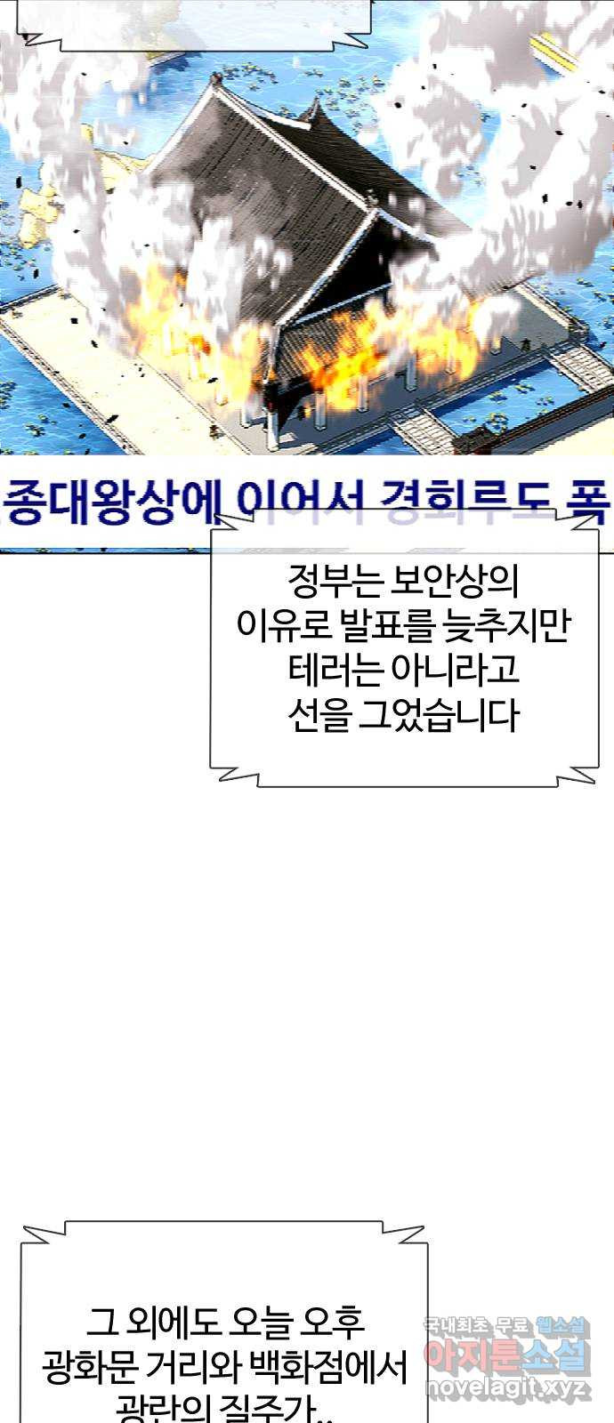 간첩 18세 52화 2차 테러 - 웹툰 이미지 93