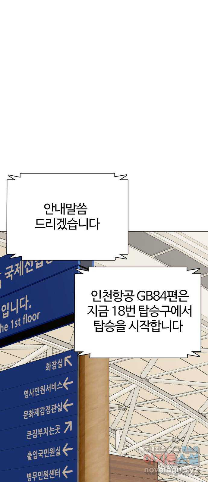 간첩 18세 52화 2차 테러 - 웹툰 이미지 112