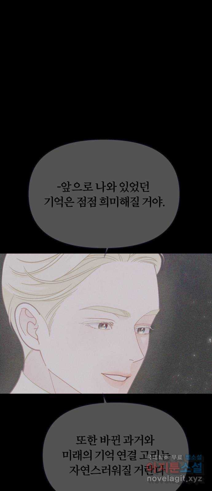 내게 필요한 NO맨스 92화. 내가 선택한 미래 - 웹툰 이미지 6