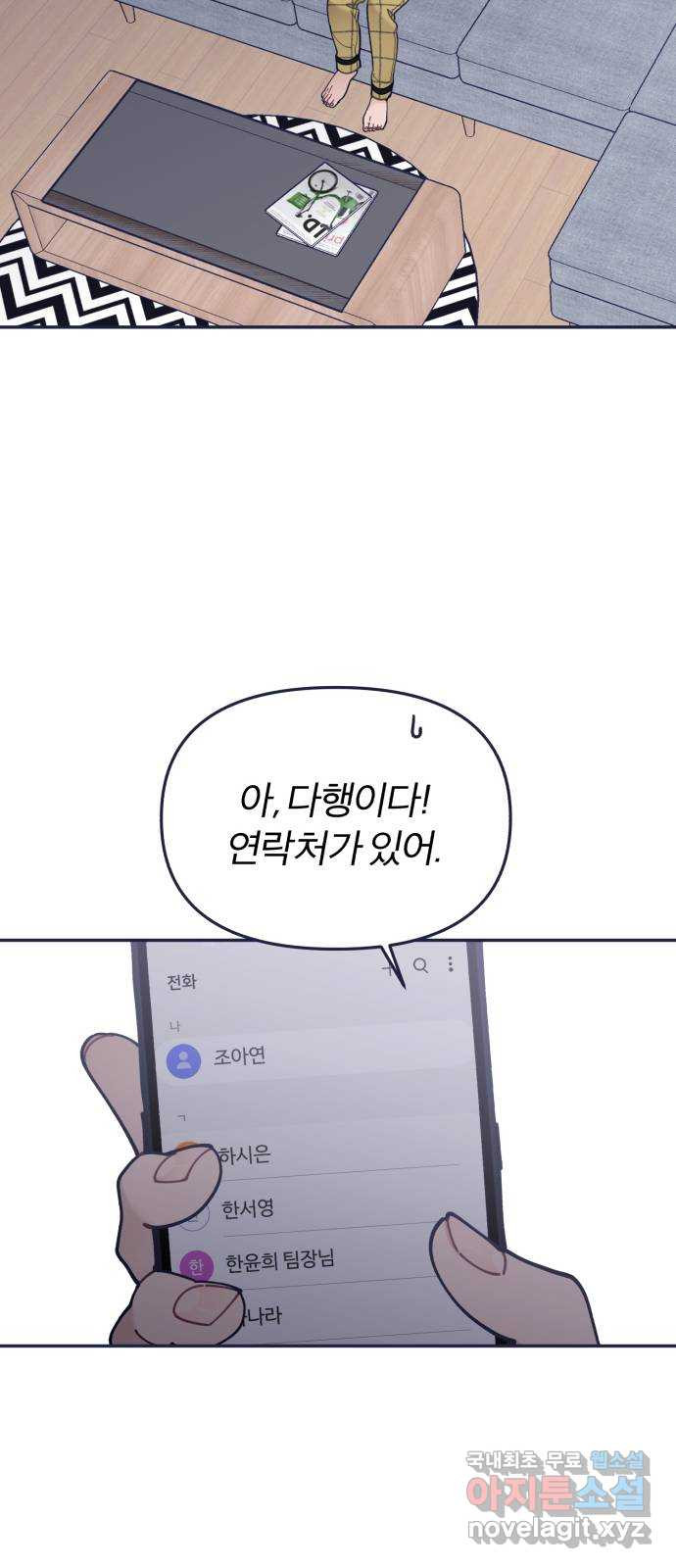 내게 필요한 NO맨스 92화. 내가 선택한 미래 - 웹툰 이미지 9